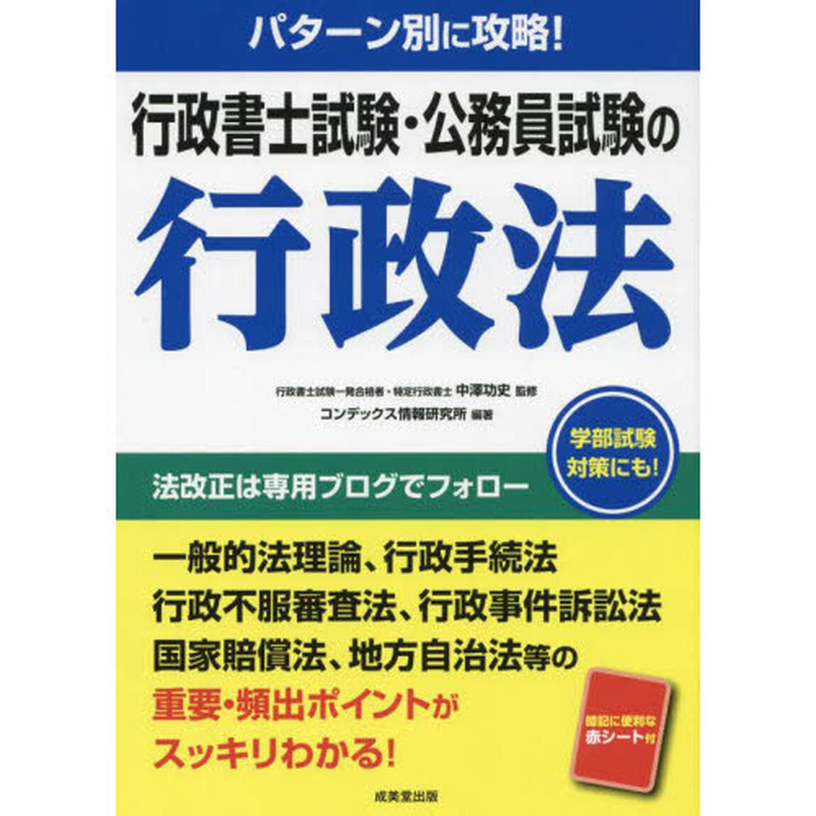 パターン別に攻略！行政書士試験・公務員試験の行政法