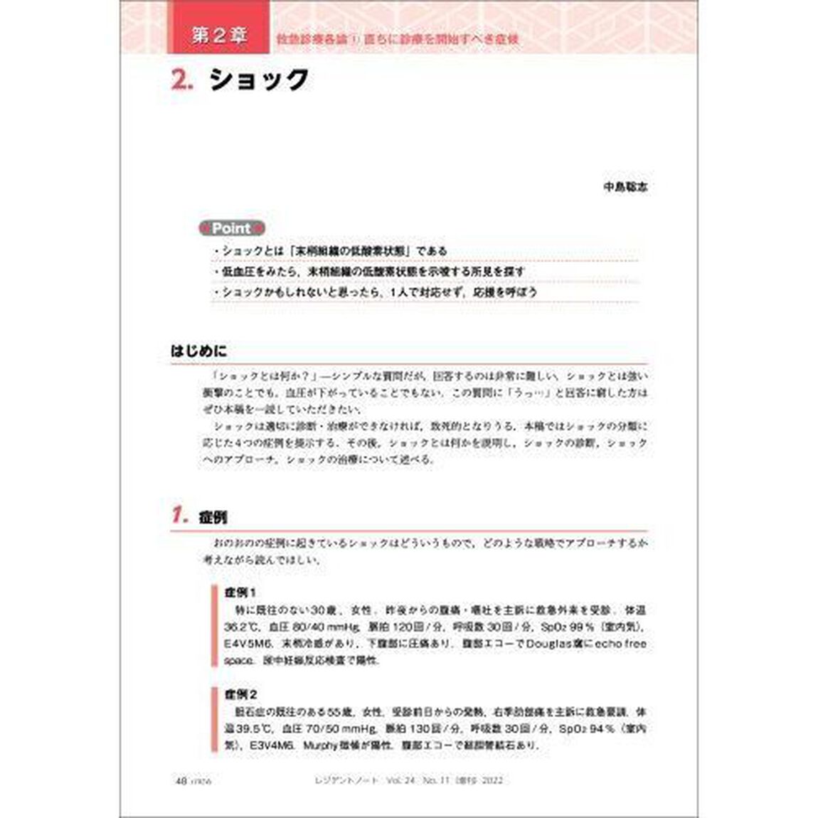 救急診療、時間軸で考えて動く！　緊急度・症候別に対応の優先順位を押さえ、適切な診断・治療・コンサルトができる