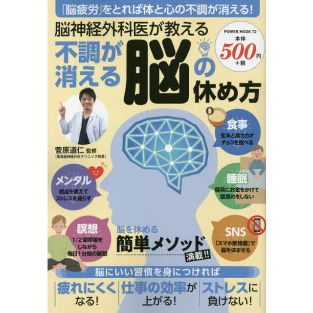 脳神経外科医が教える不調が消える脳の休め方
