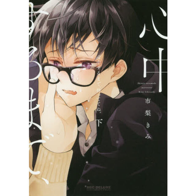 心中するまで、待っててね。　下