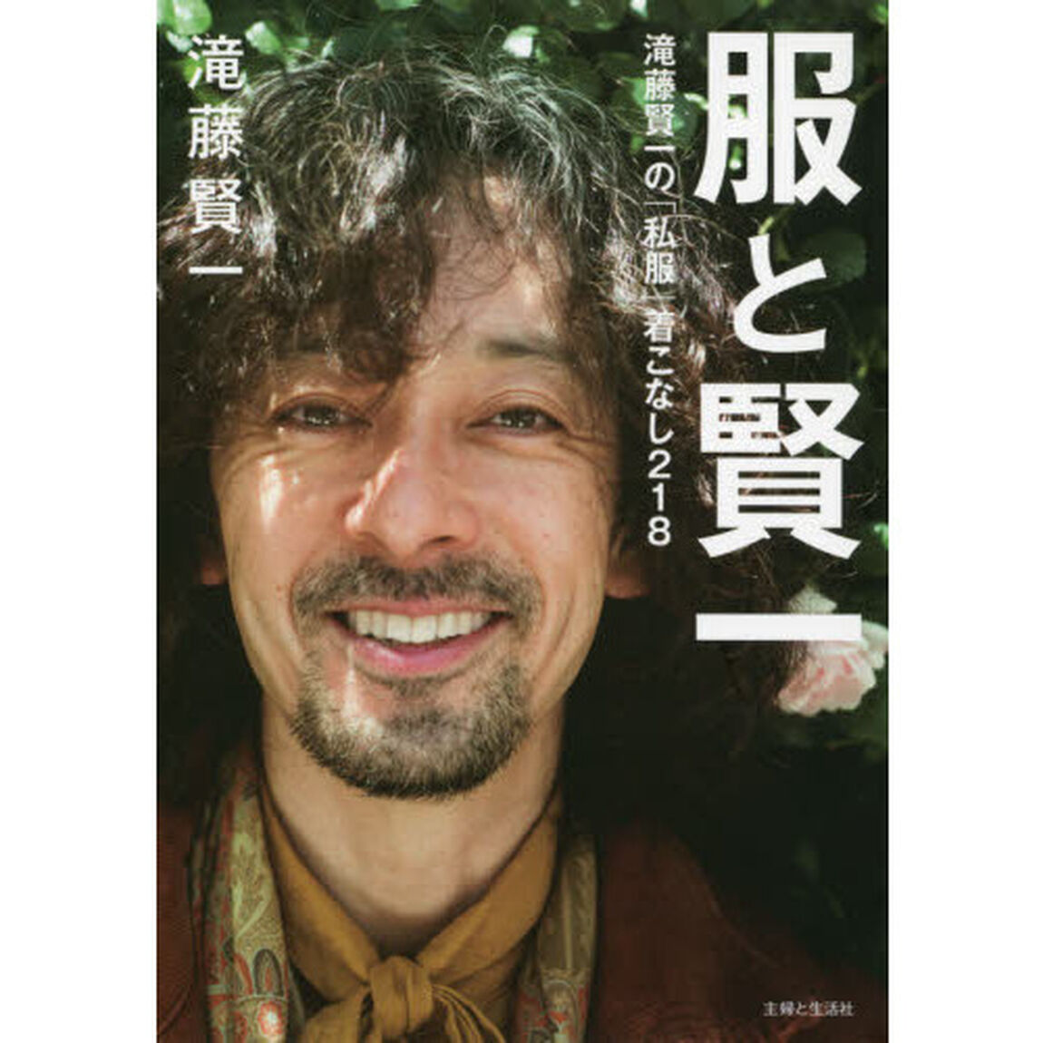 服と賢一　滝藤賢一の「私服」着こなし２１８