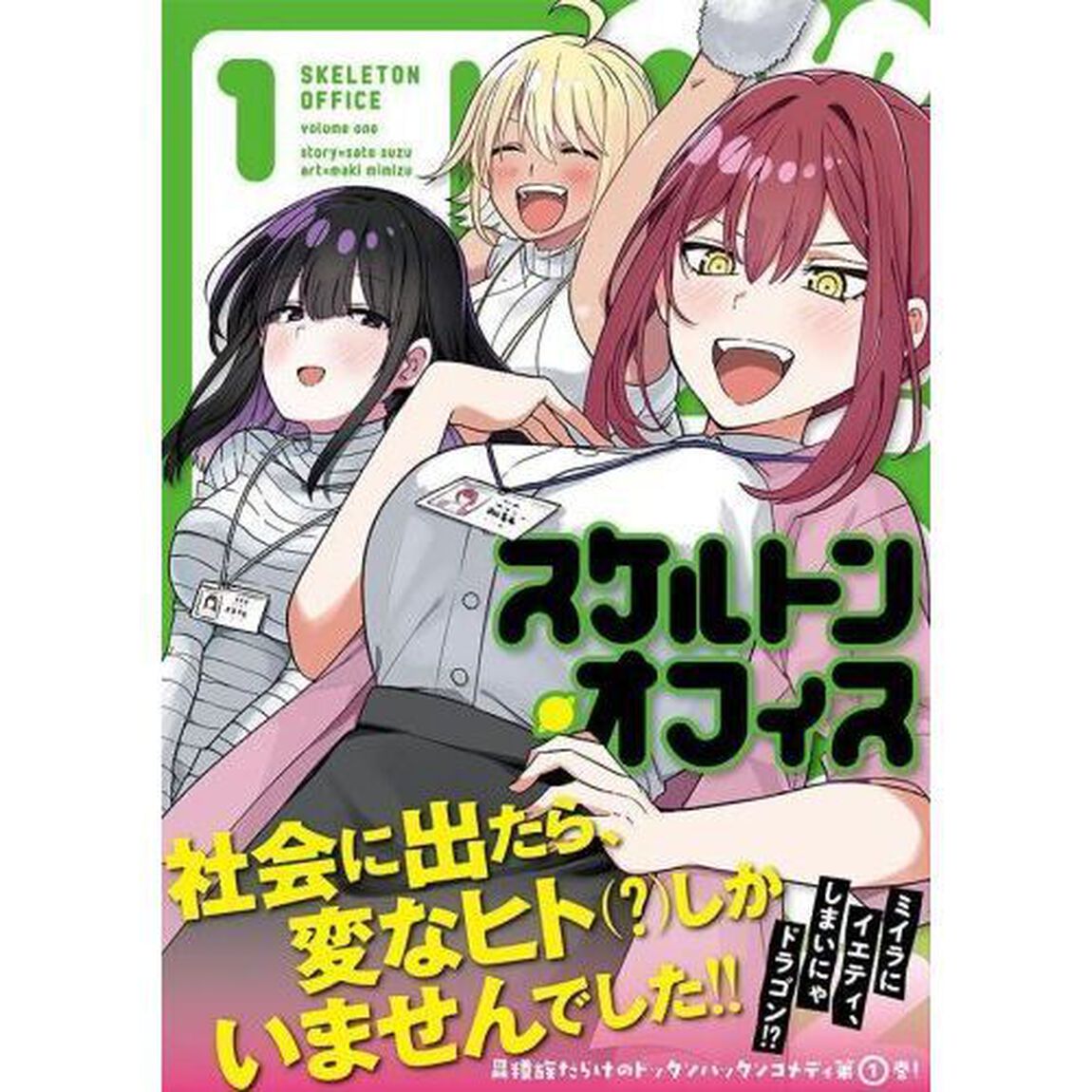 スケルトン・オフィス　１