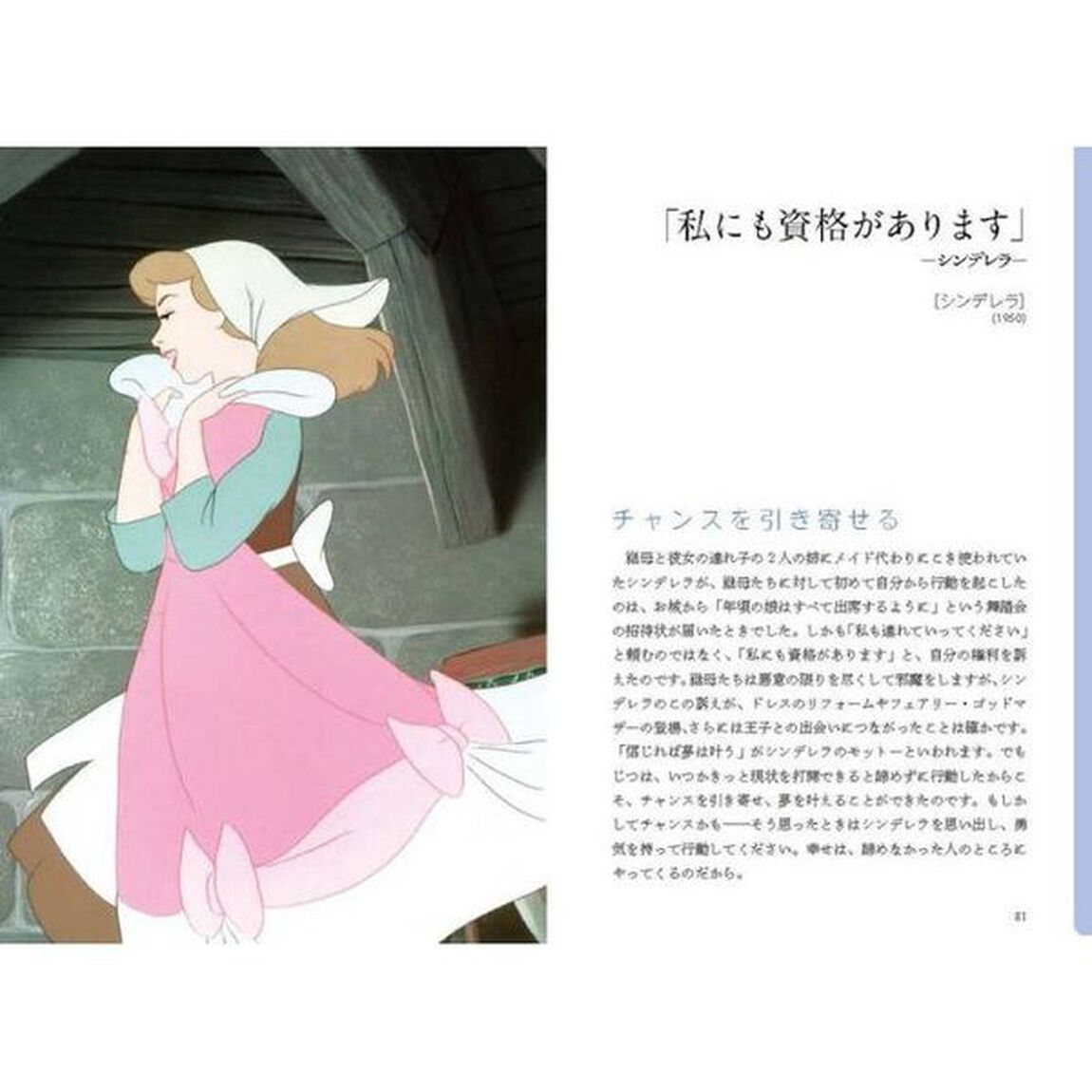 水曜の夜は ディズニー映画のおまじないを
