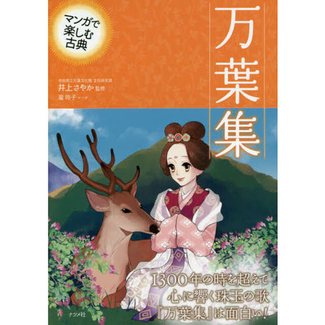 万葉集