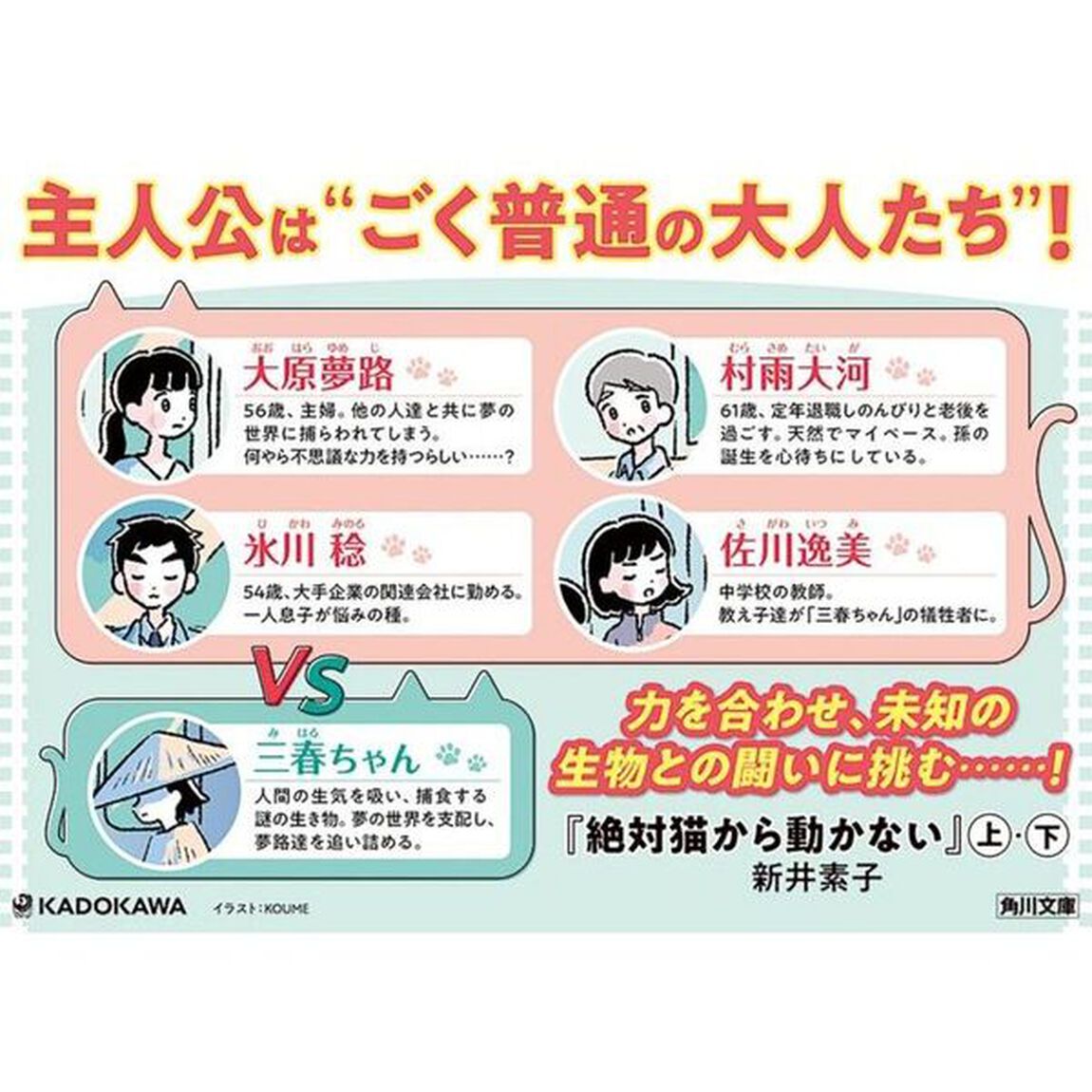 絶対猫から動かない　上