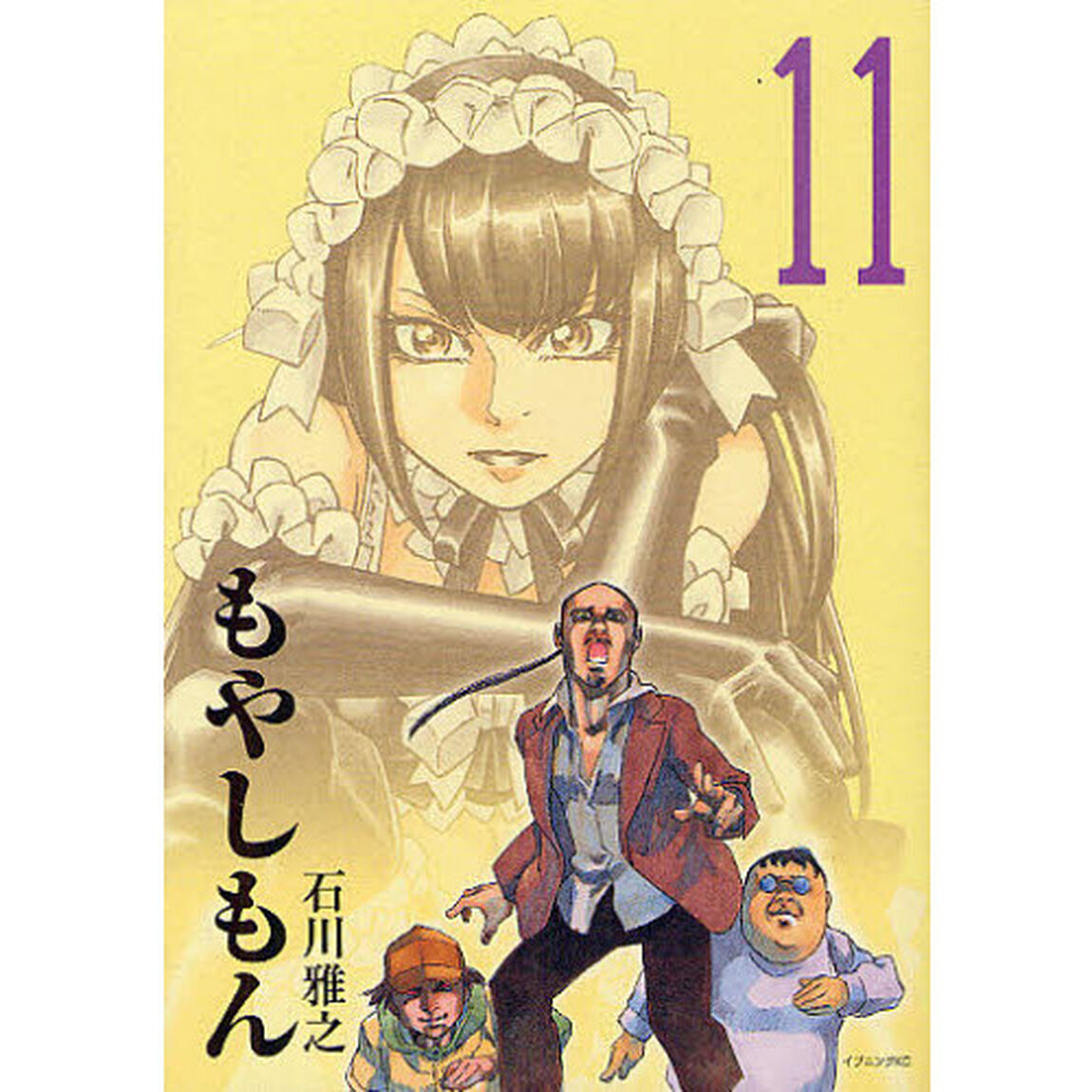 もやしもん　ＴＡＬＥＳ　ＯＦ　ＡＧＲＩＣＵＬＴＵＲＥ　１１