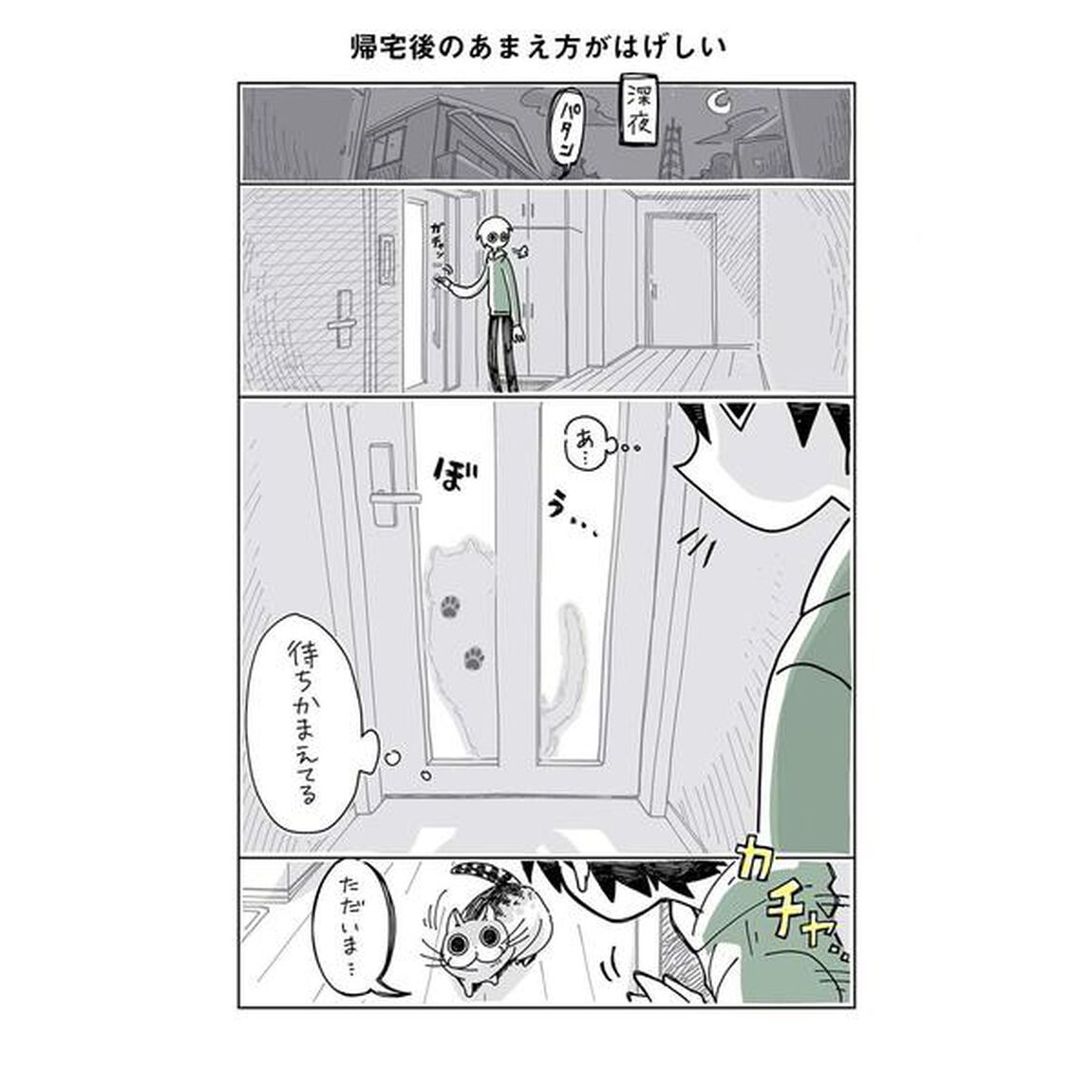 夜は猫といっしょ　１
