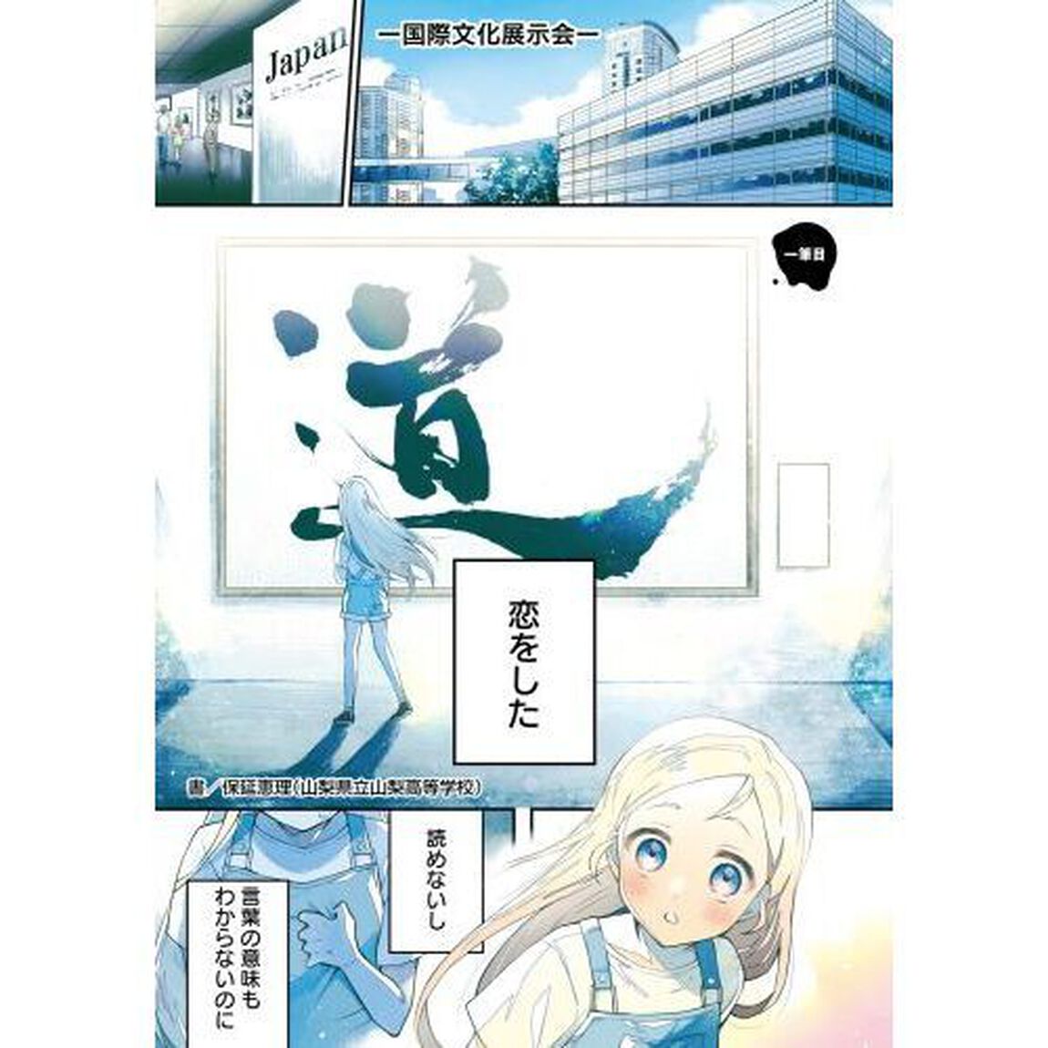 あすにひとふで！　２
