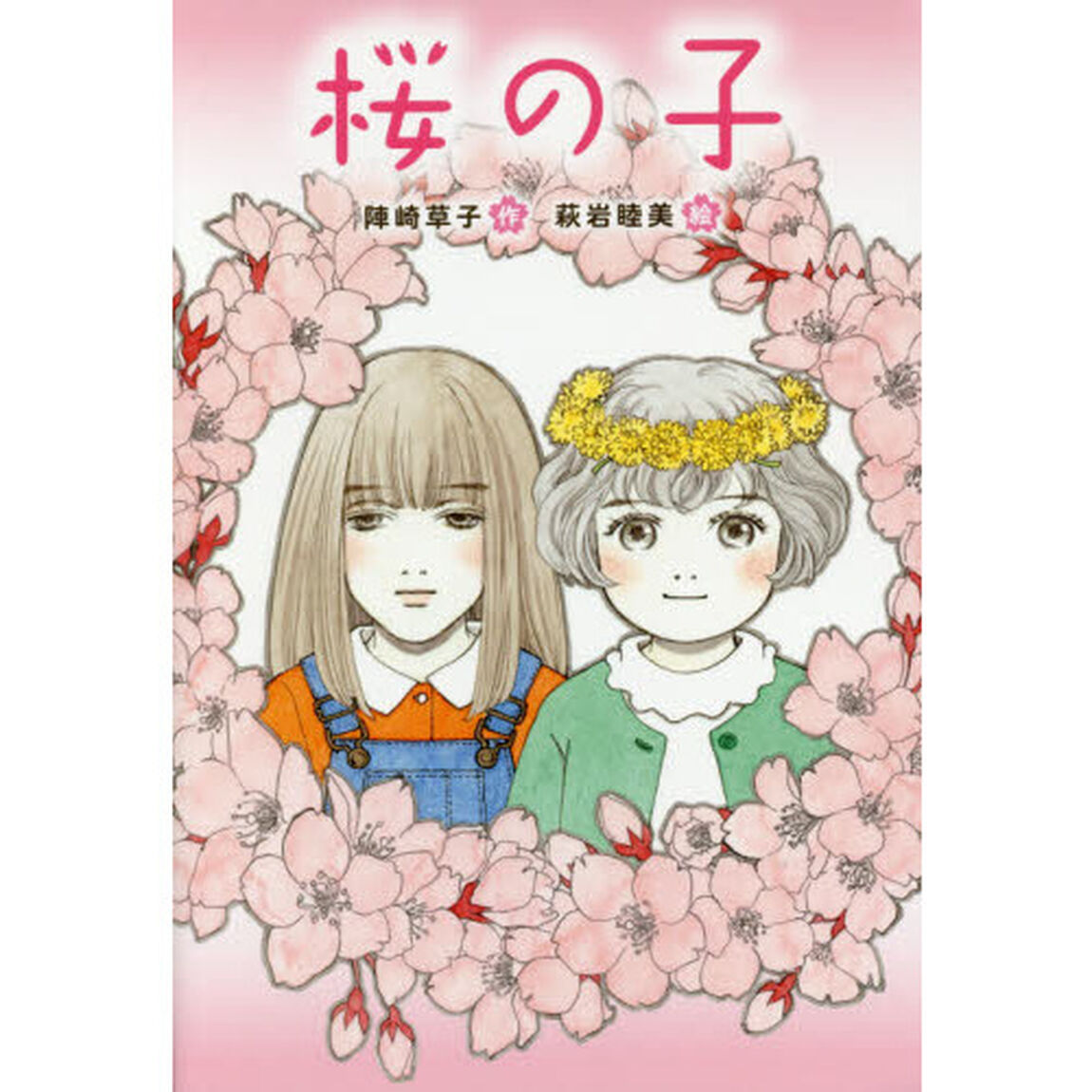 桜の子