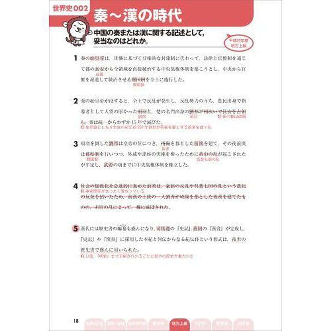 過去問ダイレクトナビ世界史　上・中級公務員試験　〔２０２３〕