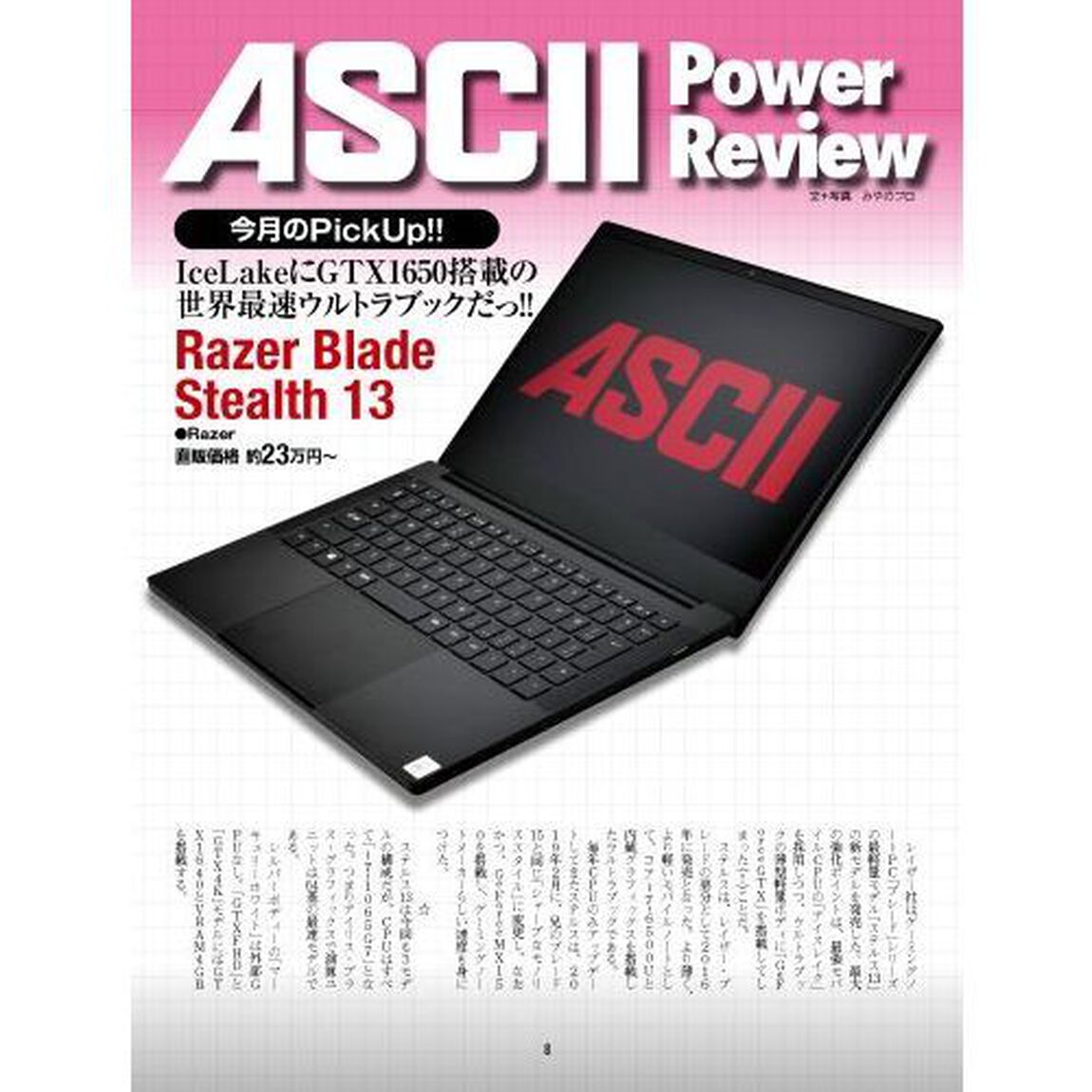 週刊アスキー特別編集週アス２０２０Ｆｅｂｒｕａｒｙ