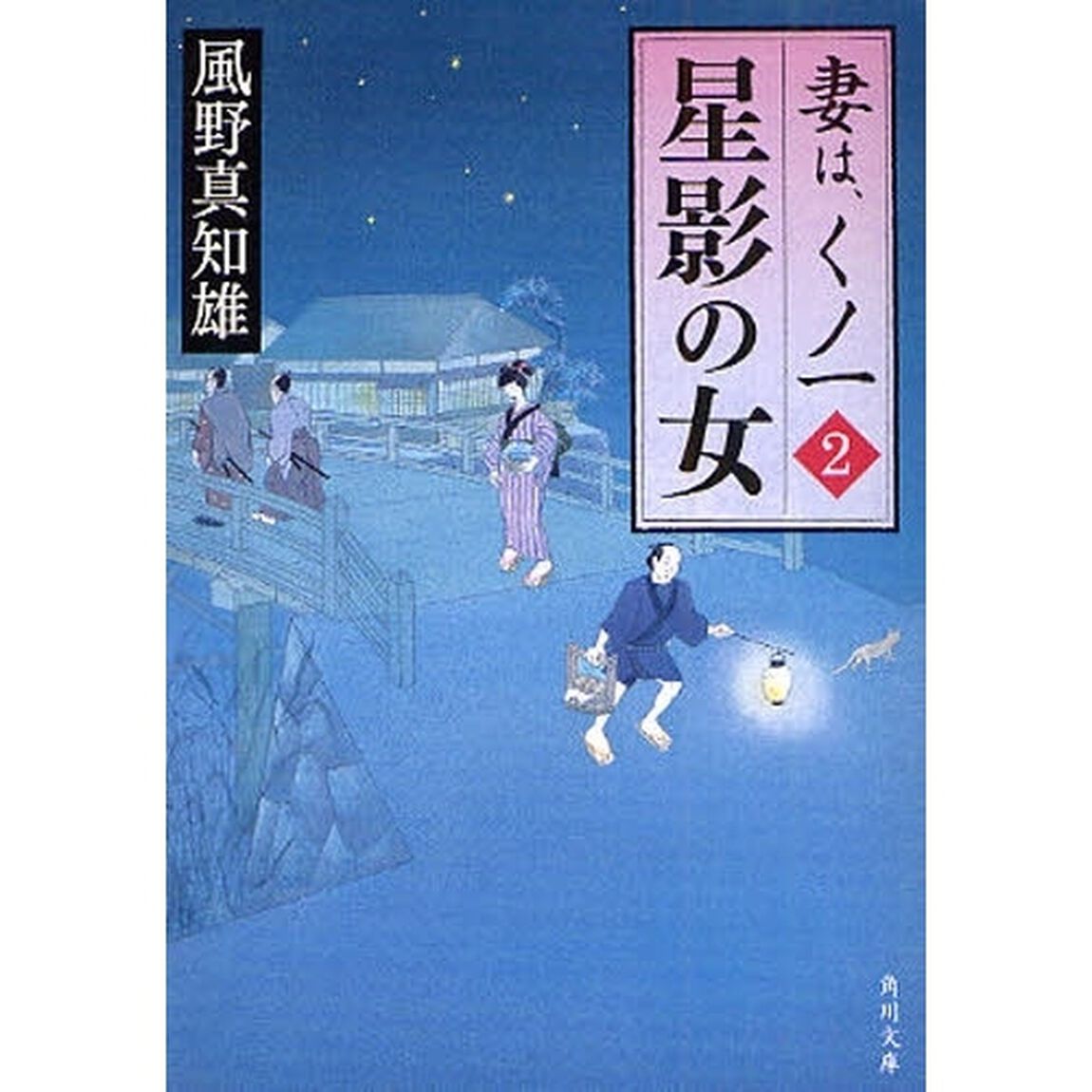 星影の女