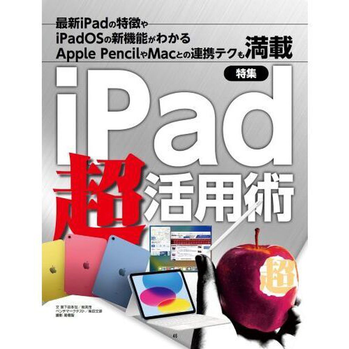 週刊アスキー特別編集週アス２０２３Ｊａｎｕａｒｙ