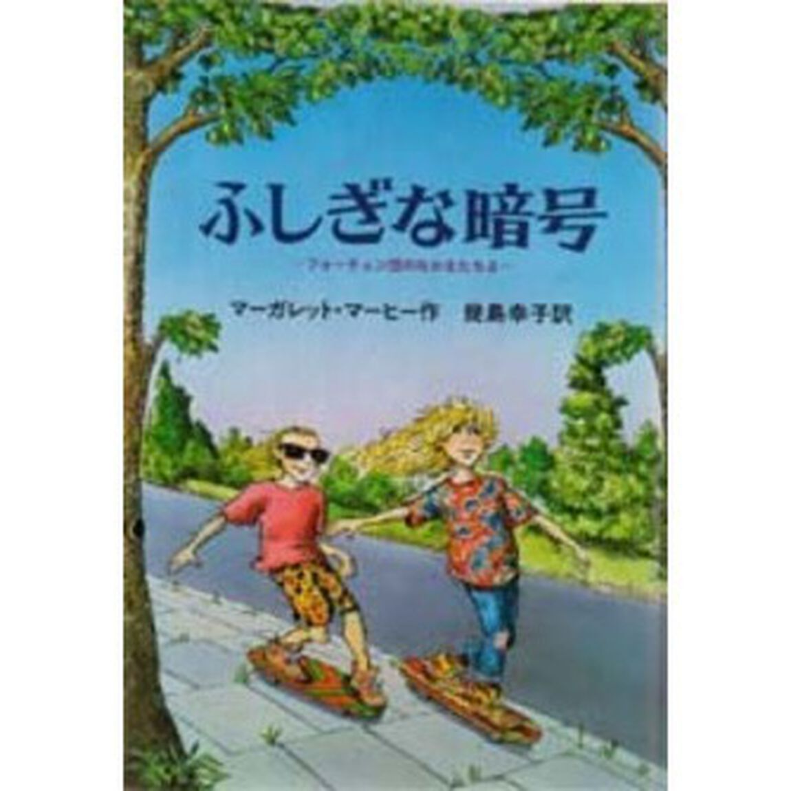 ふしぎな暗号