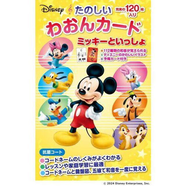 ミッキーといっしょたのしいわおんカード