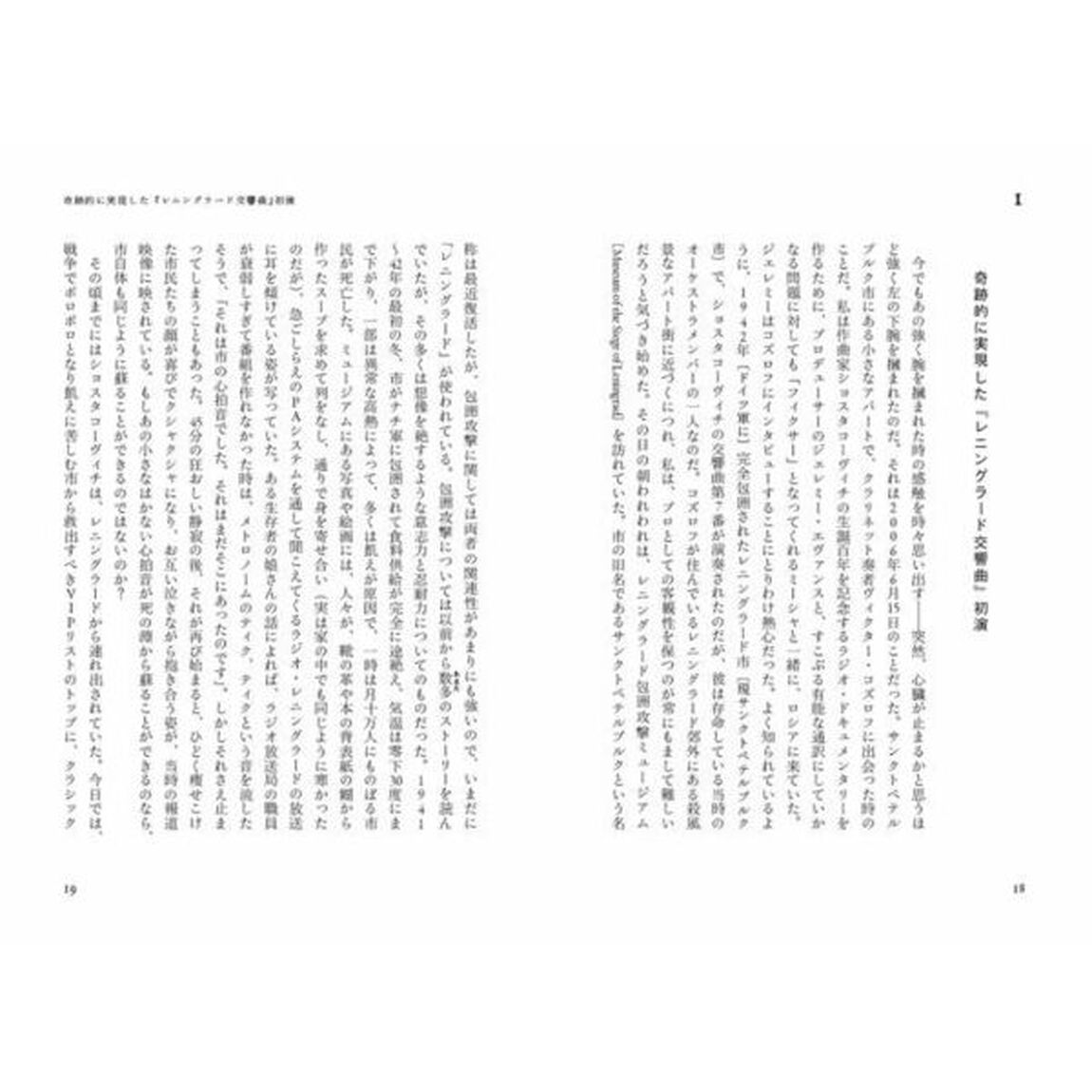 音楽は絶望に寄り添う　ショスタコーヴィチはなぜ人の心を救うのか