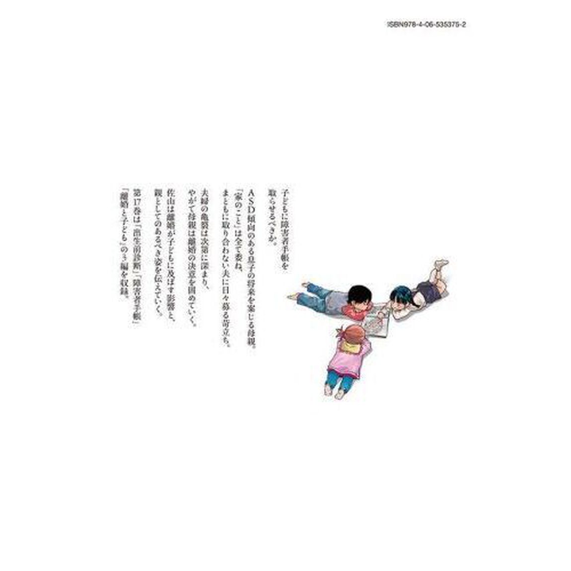リエゾン　こどものこころ診療所　１７