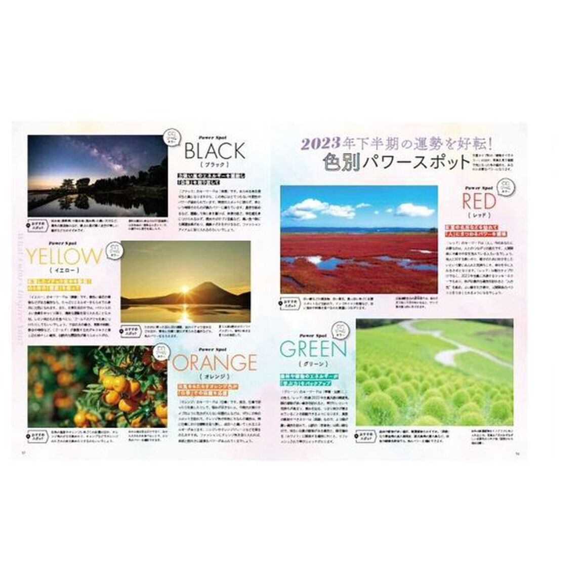 占いＢＯＯＫ　２０２３下半期