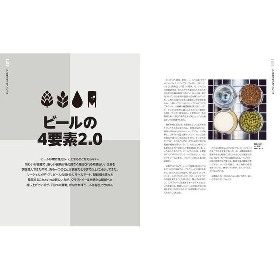 クラフトビールフォアザギークス　ブリュードッグ流ビアギーク宣言！