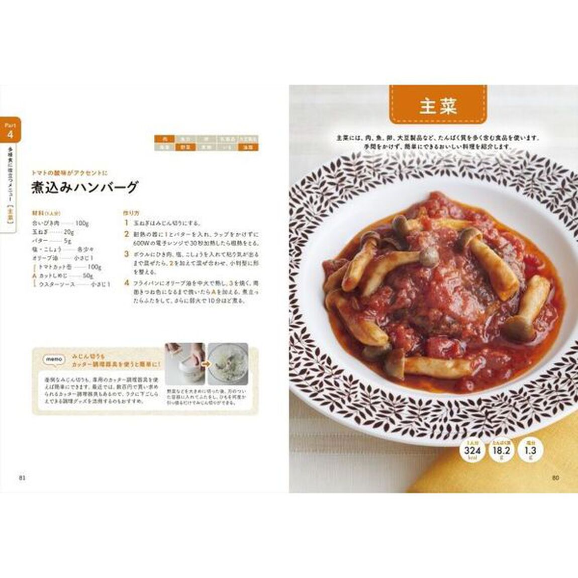 〈最新〉７０歳からの栄養の基本と食べ方のコツ　低栄養を防いで健康寿命をのばす！