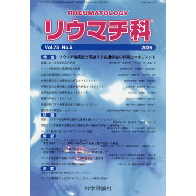 リウマチ科　７５－５