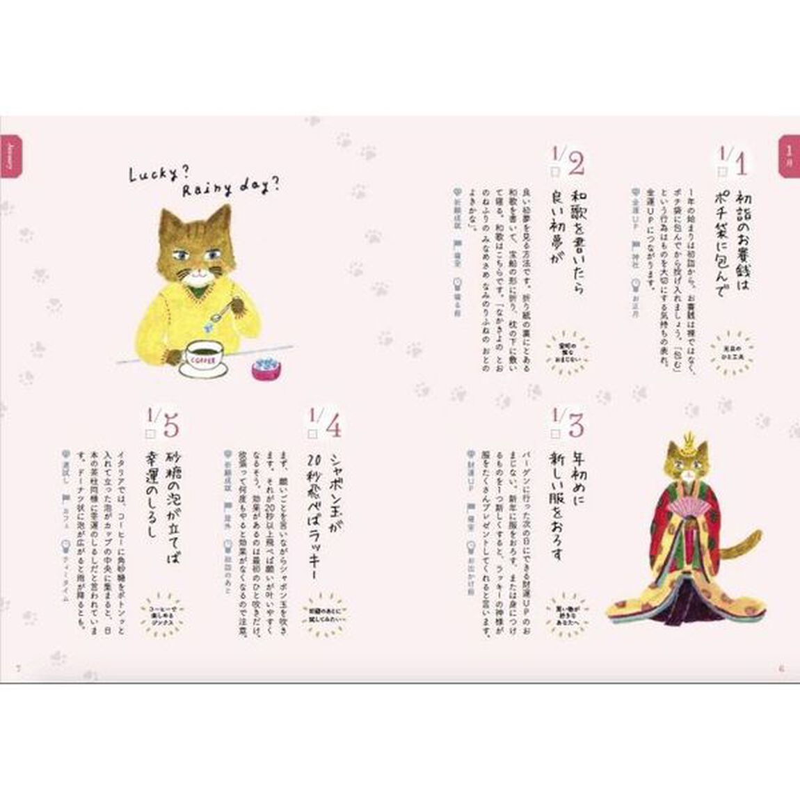 小さな習慣で毎日がうまくいく３６５日の願かけ