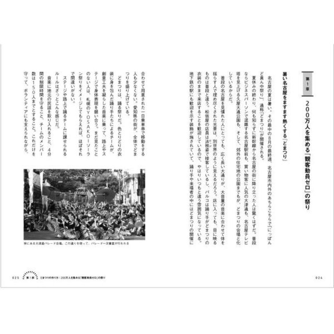 21歳の学生が、200万人を呼び込む「どまつり」を作り上げた! 人も街も動かす!巻き込み力