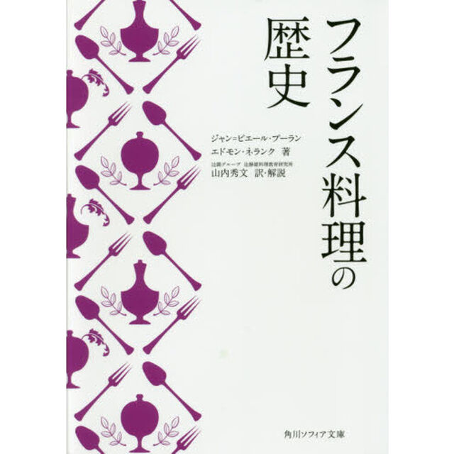 フランス料理の歴史