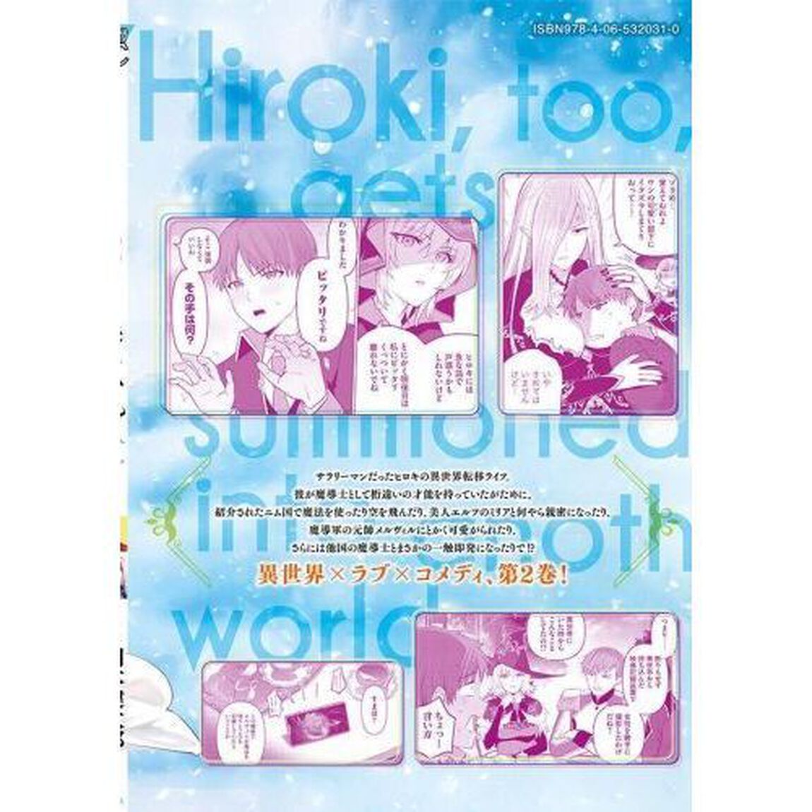 そんなヒロキも異世界へ　２