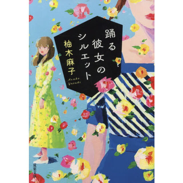 踊る彼女のシルエット