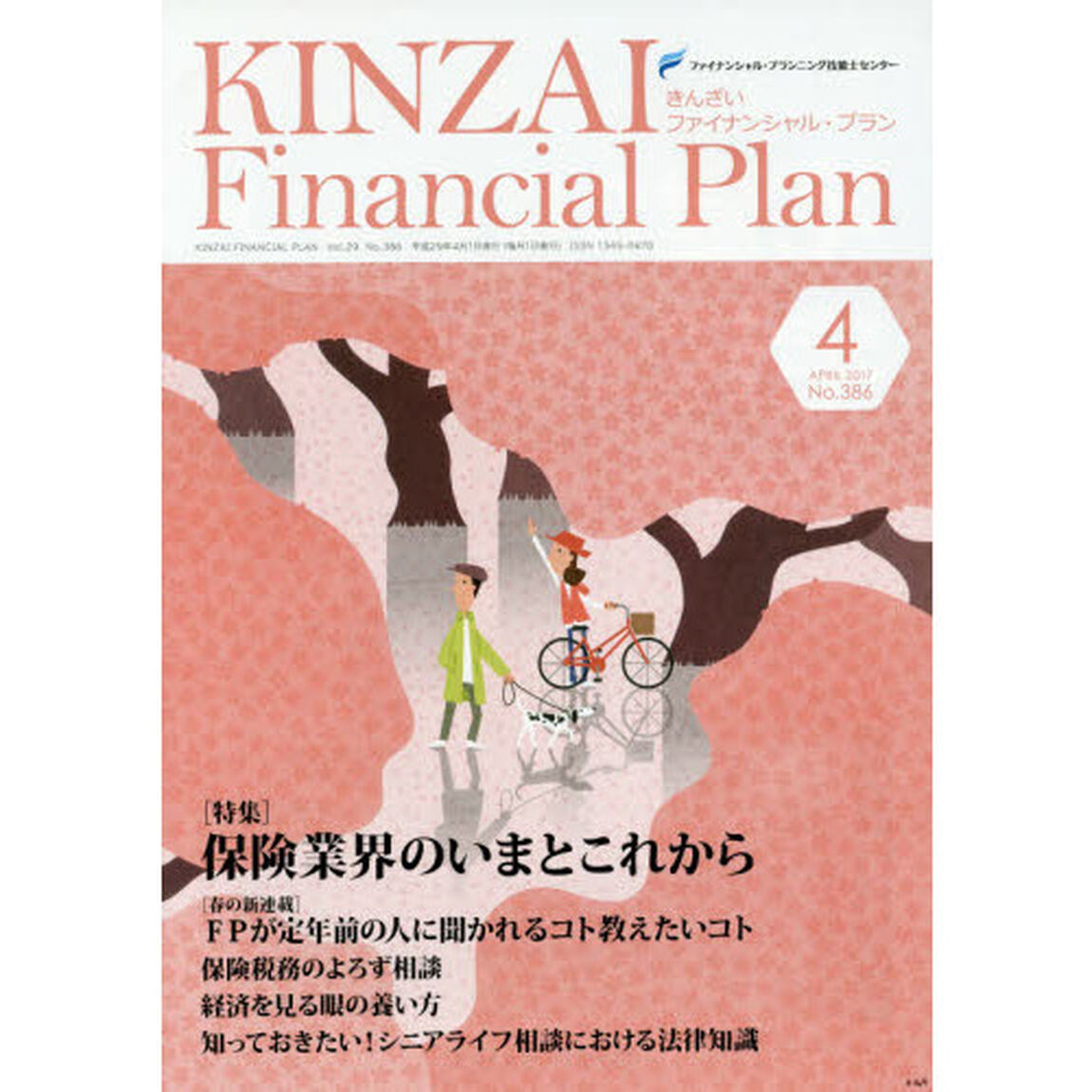 ＫＩＮＺＡＩ　Ｆｉｎａｎｃｉａｌ　Ｐｌａｎ　Ｎｏ．３８６（２０１７．４）「〈特集〉保険業界のいまとこれから」