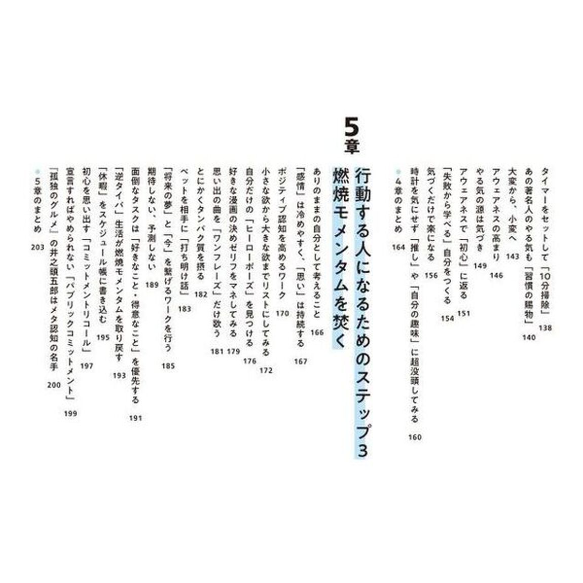 クヨクヨしないすぐやる人になる「心の勢い」の作り方