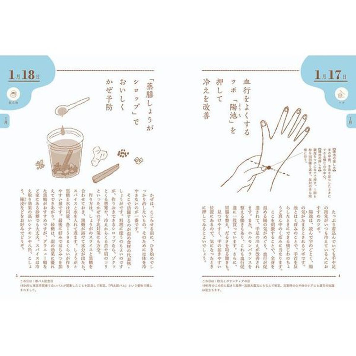 薬日本堂のおうち漢方３６５日　１日１ページ読むだけで心も体もリラックス