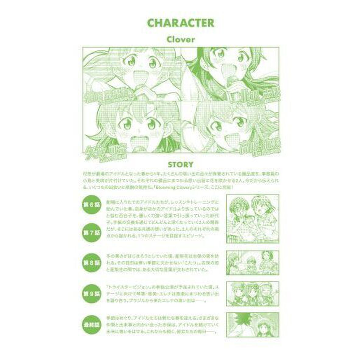 アイドルマスターミリオンライブ！Ｂｌｏｏｍｉｎｇ　Ｃｌｏｖｅｒ〈ｅｎｃｏｒｅ〉　２