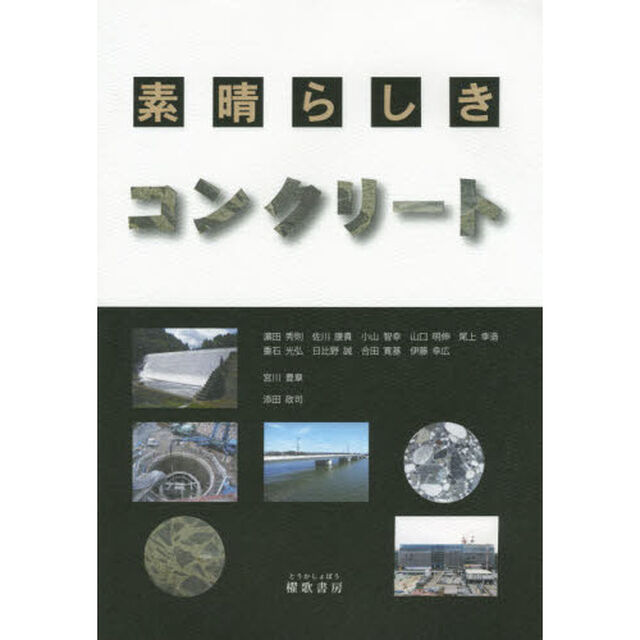 素晴らしきコンクリート