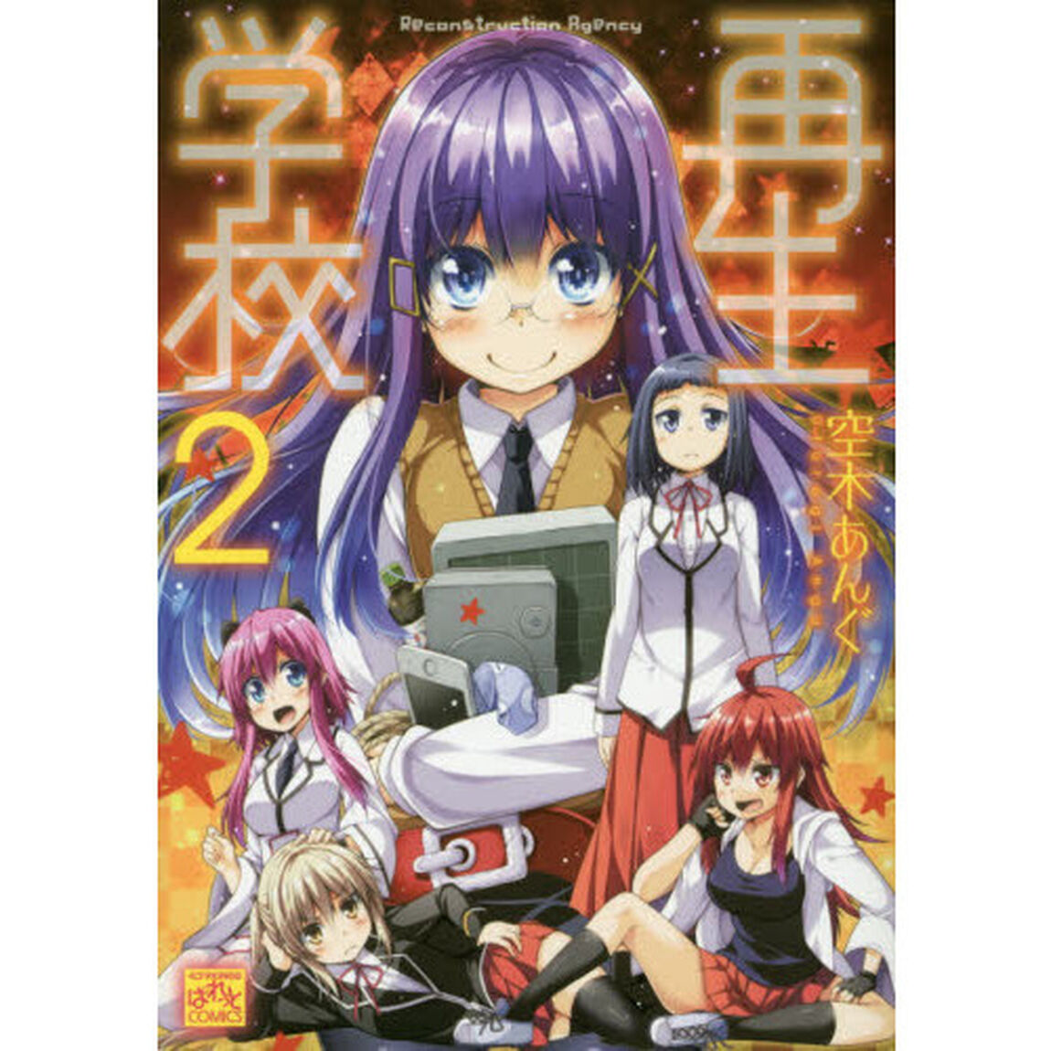 再生学校　　　２