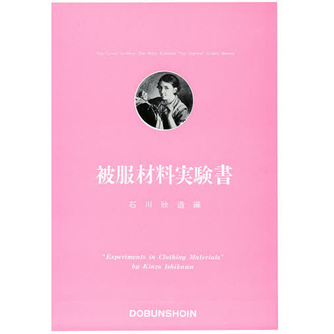被服材料実験書