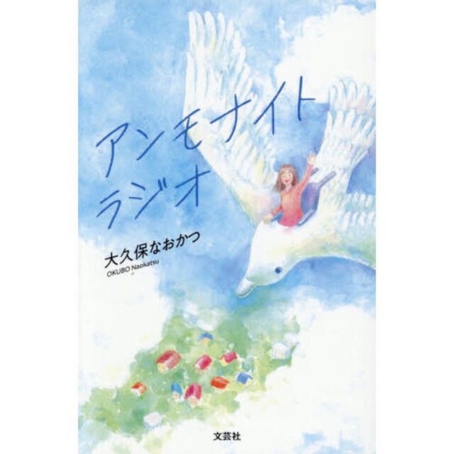 アンモナイトラジオ