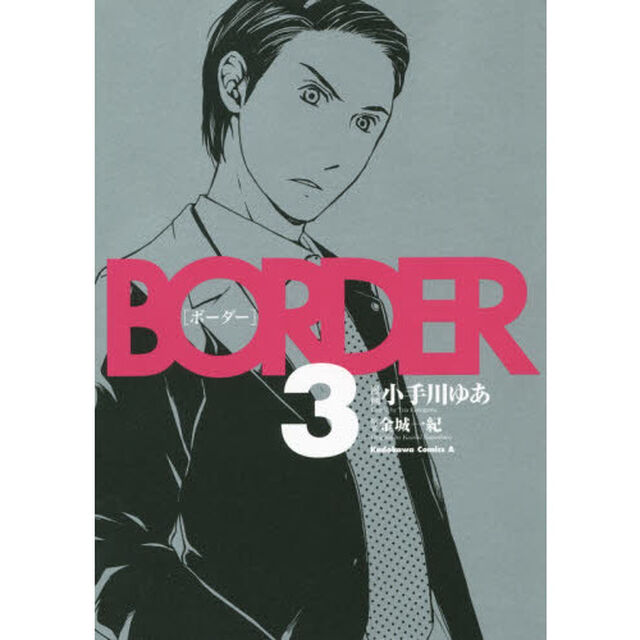 ＢＯＲＤＥＲ　３