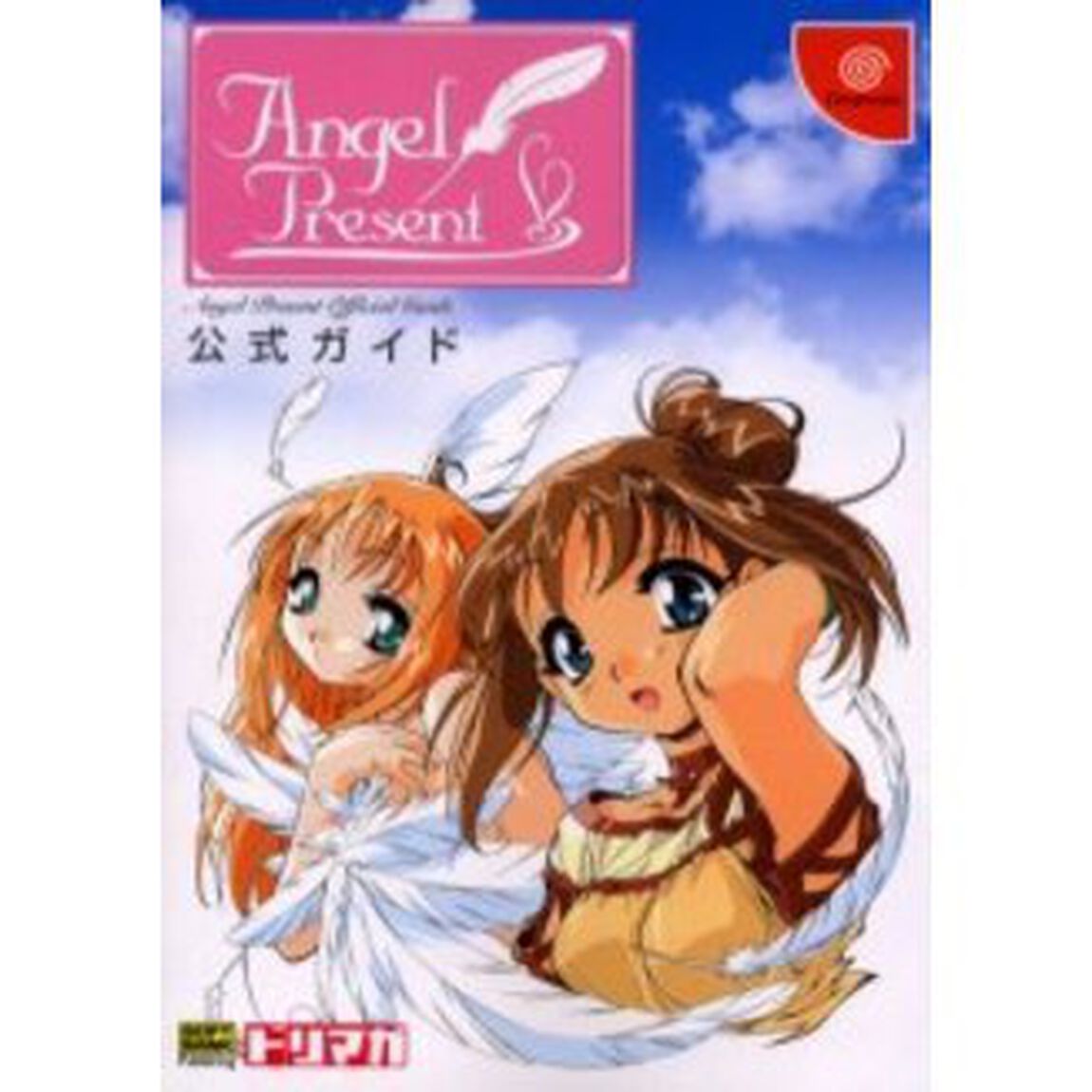 Ａｎｇｅｌ　Ｐｒｅｓｅｎｔ公式ガイド