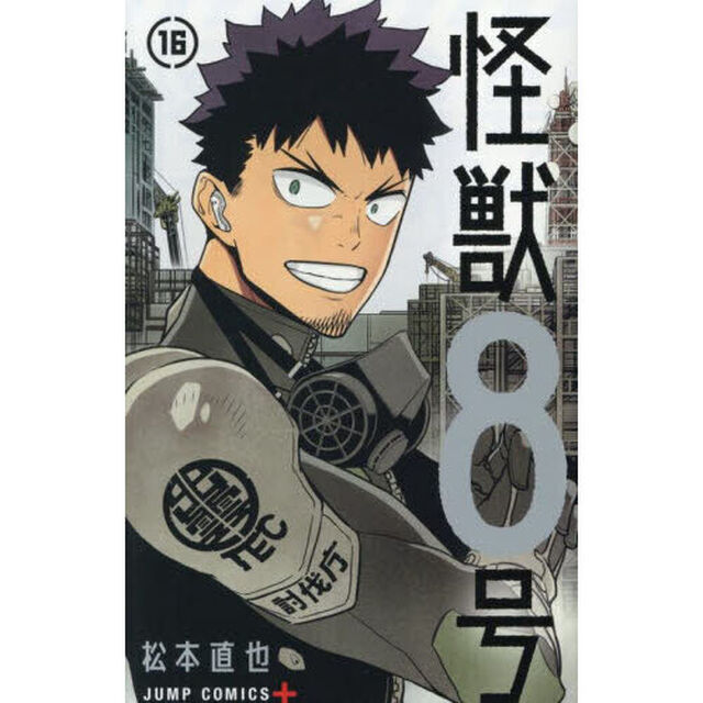 怪獣8号 16