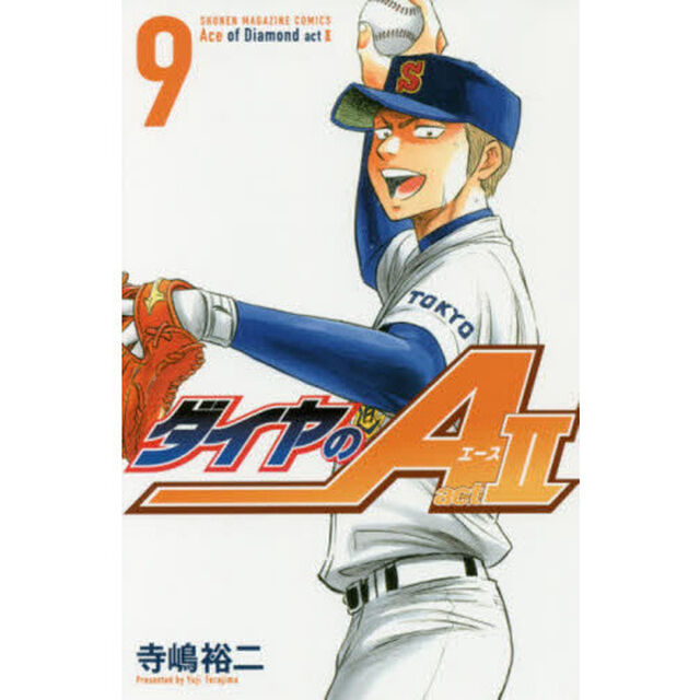 ダイヤのＡ　ａｃｔ２　９