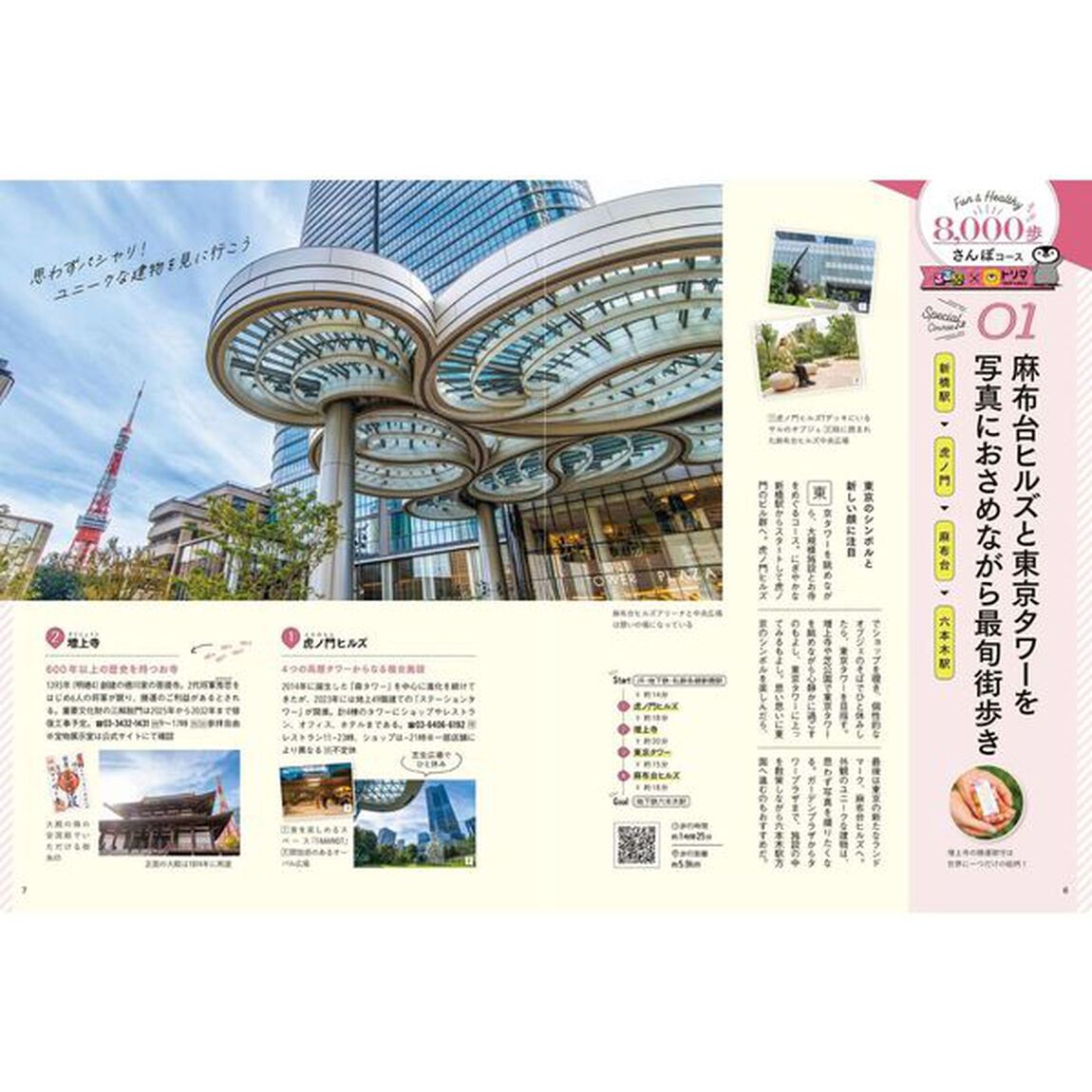 るるぶ東京８０００歩さんぽ