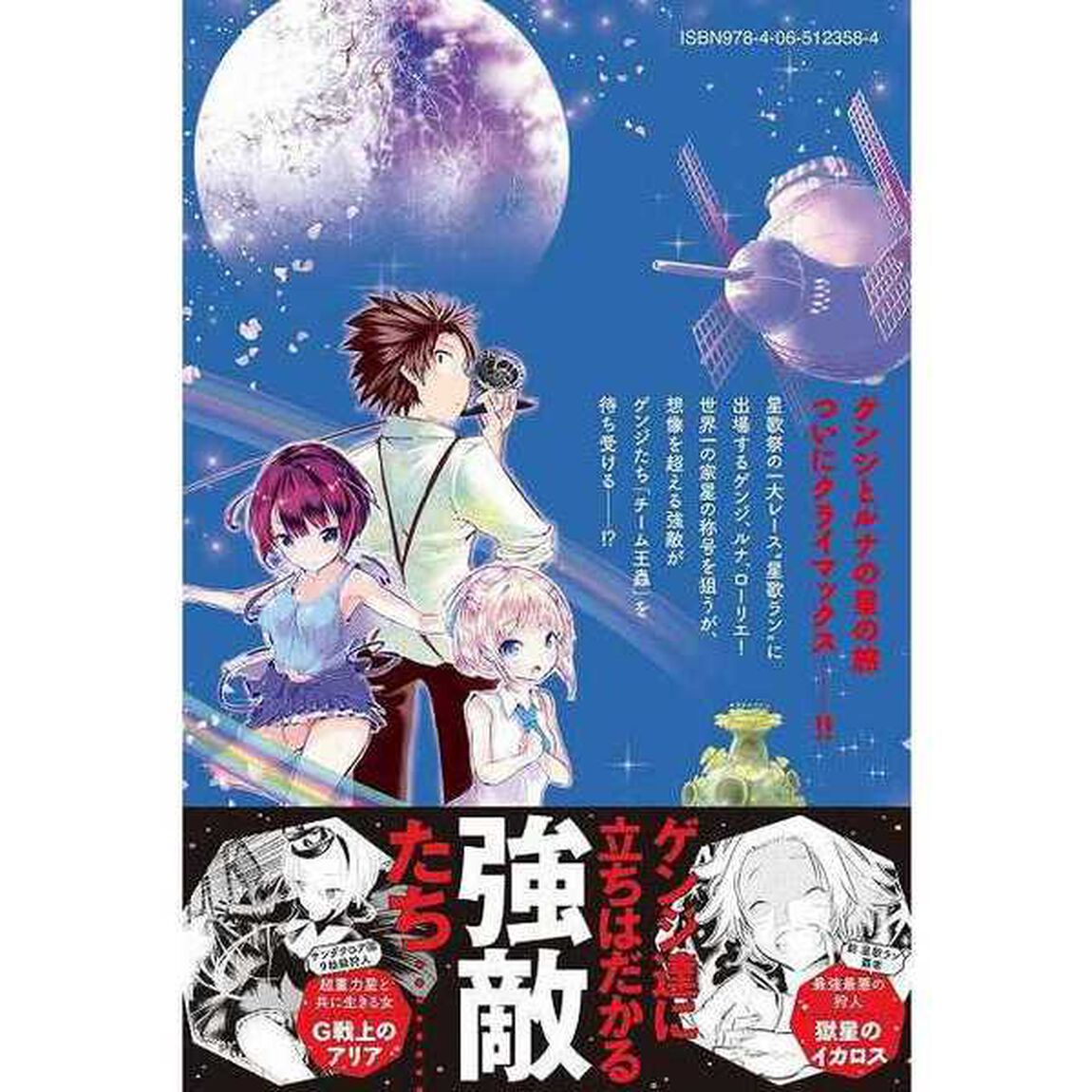 星と旅する　３