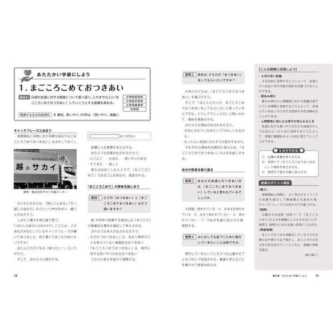 学級経営に生きる５分でできる小さな道徳授業　３