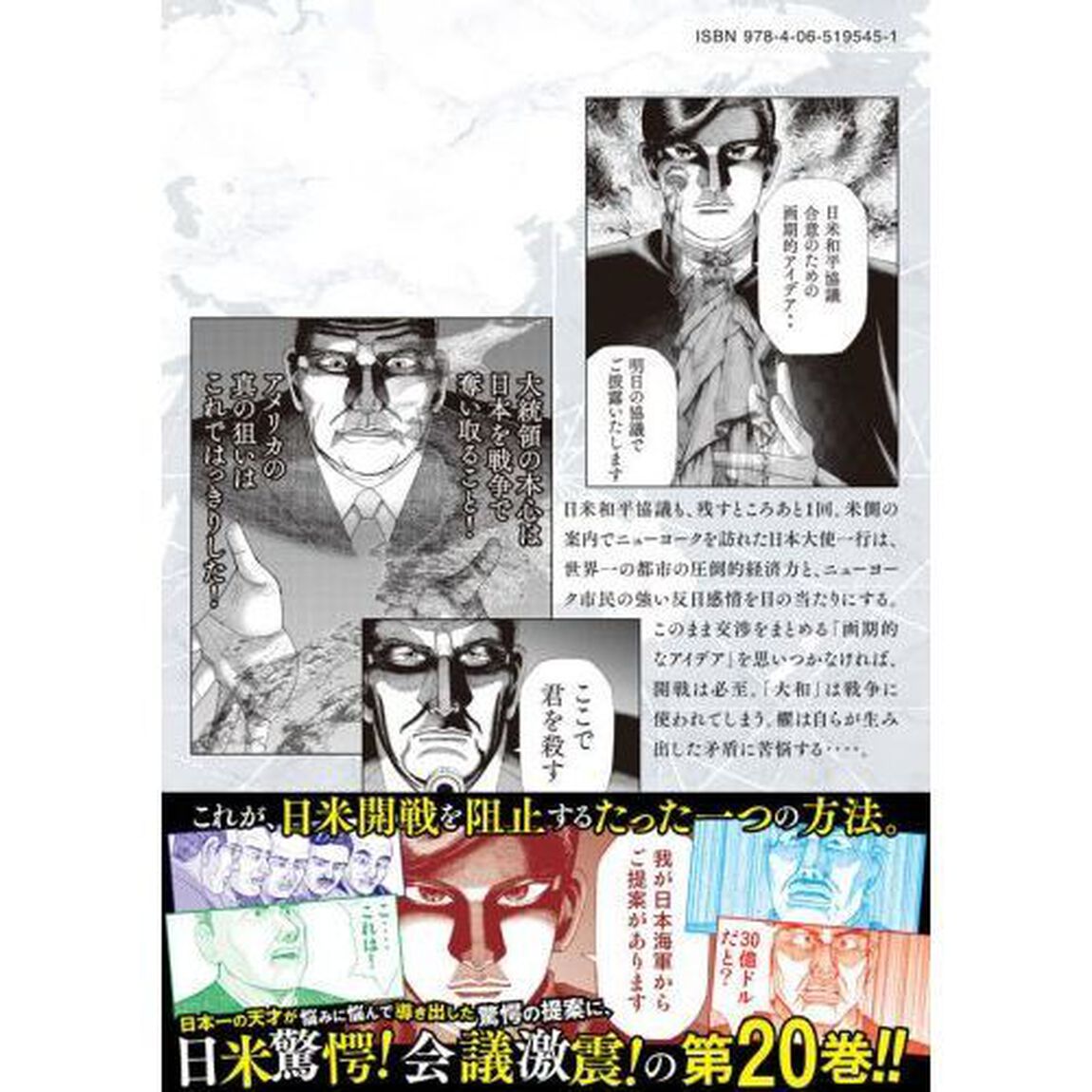 アルキメデスの大戦　２０