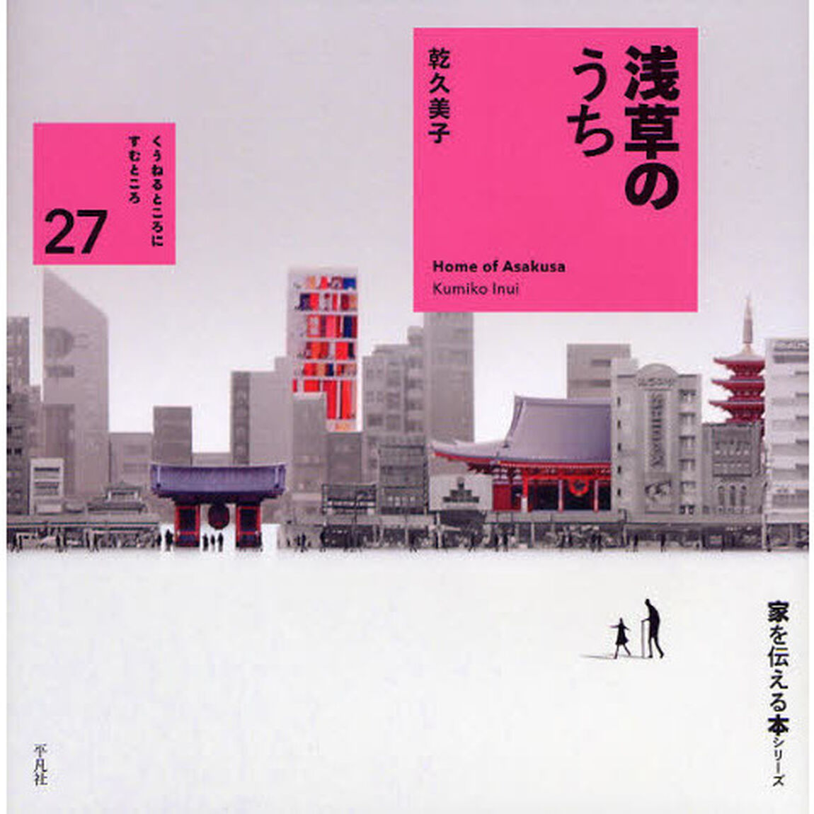 浅草のうち