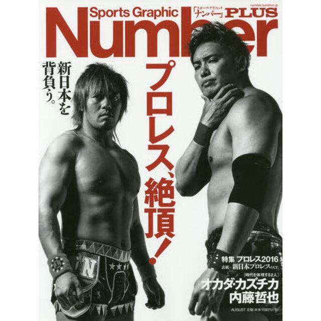プロレス２０１６　表紙＝新日本プロレス版