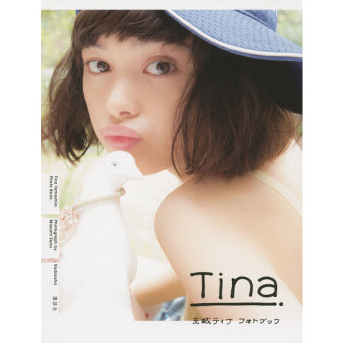 Ｔｉｎａ　玉城ティナフォトブック