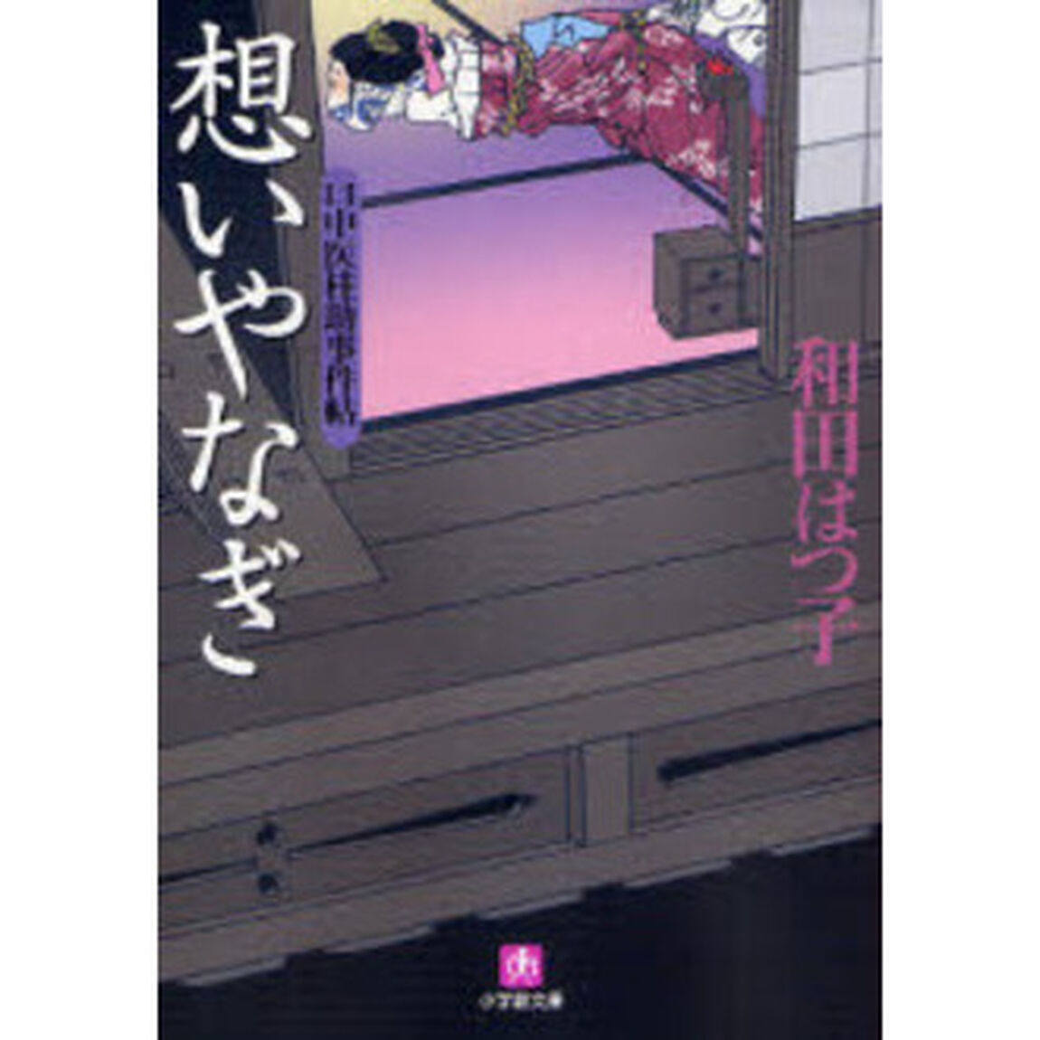 想いやなぎ